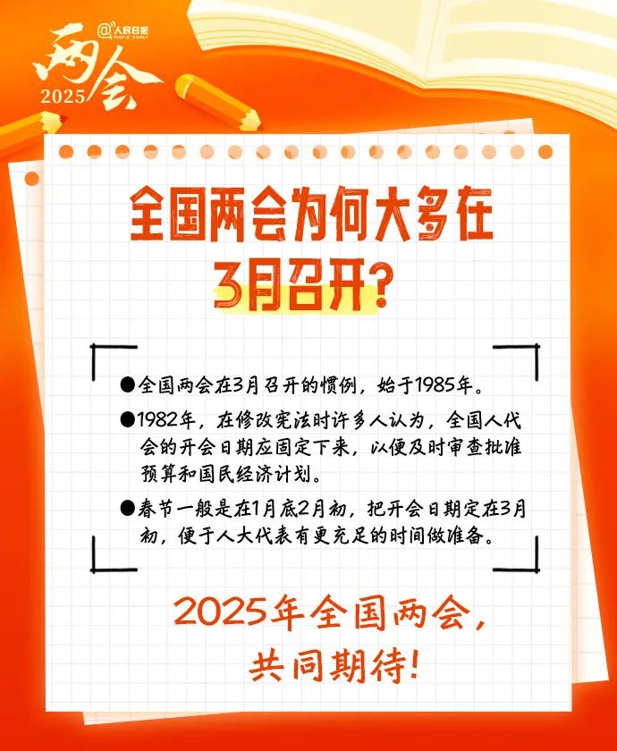 两会9