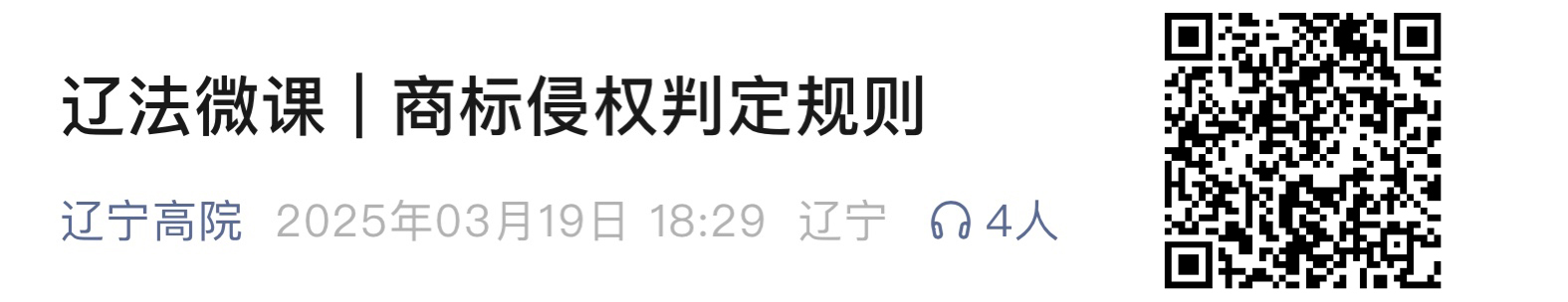 截图-辽法微课111