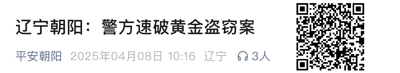 黄金盗窃111