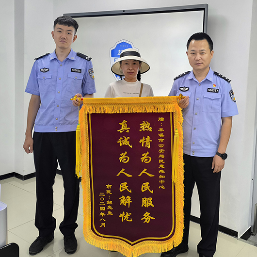 市民送来锦旗表达对民警真诚服务的谢意