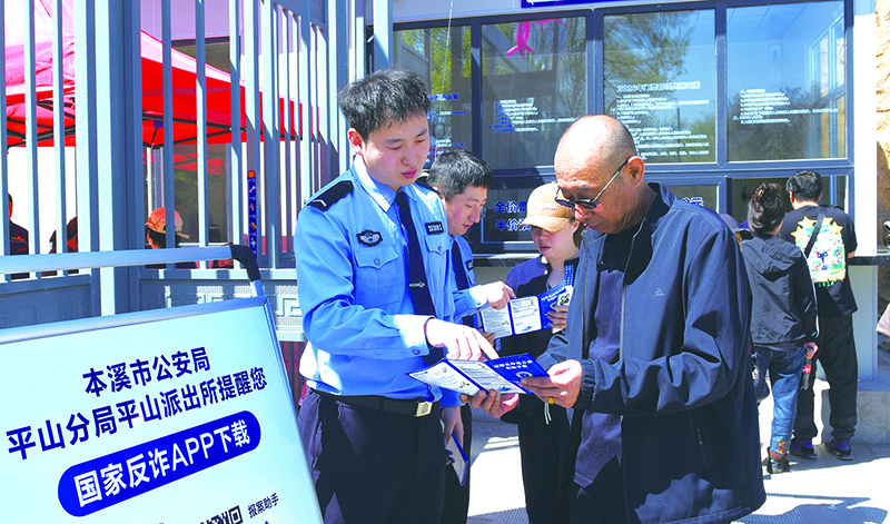 平山派出所民警到群众身边开展反诈宣传。