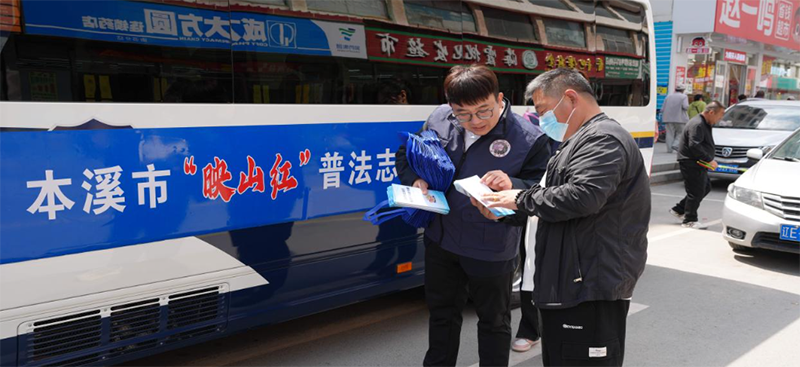 本溪市“公共法律服务直通车”活动现场