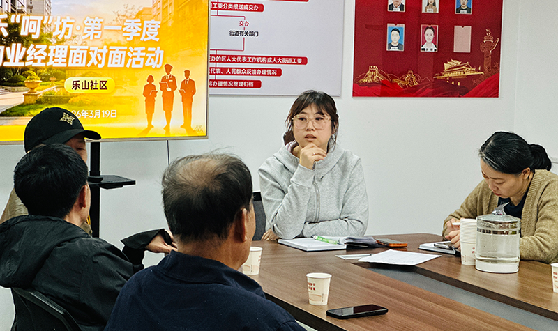 物业经理面对面活动现场（受访者供图）
