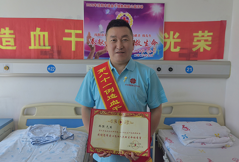 韩强收到沈阳市红十字会颁发的荣誉证书。 (受访单位供图)