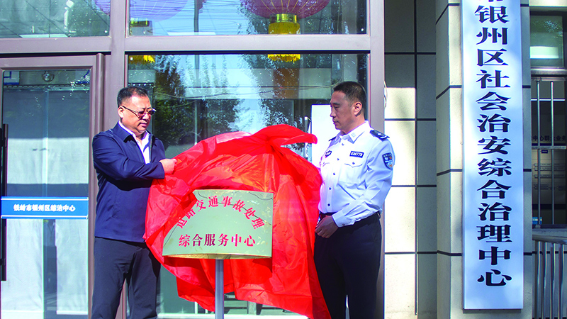 铁岭市中级人民法院审委会专职委员高岩、铁岭市公安局交通管理支队政委刘波共同揭牌（江海峰摄）