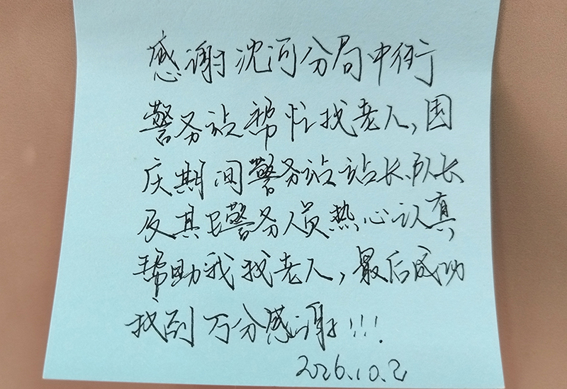 警察故事，朱女士给警务站写的感谢字条。