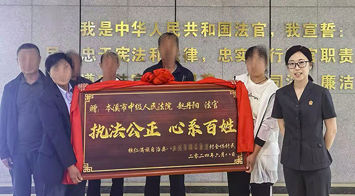 桓仁村民为赵丹阳送来牌匾。