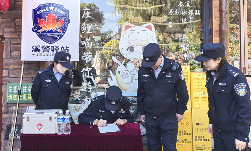 1   本溪县公安局小市派出所民警驻守“溪警驿站”开展现场办公。受访单位供图