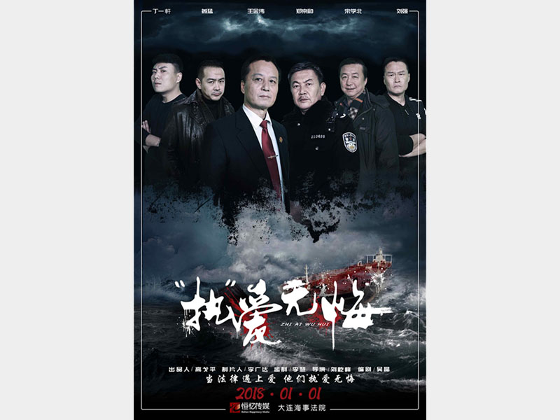 【微电影】执爱无悔