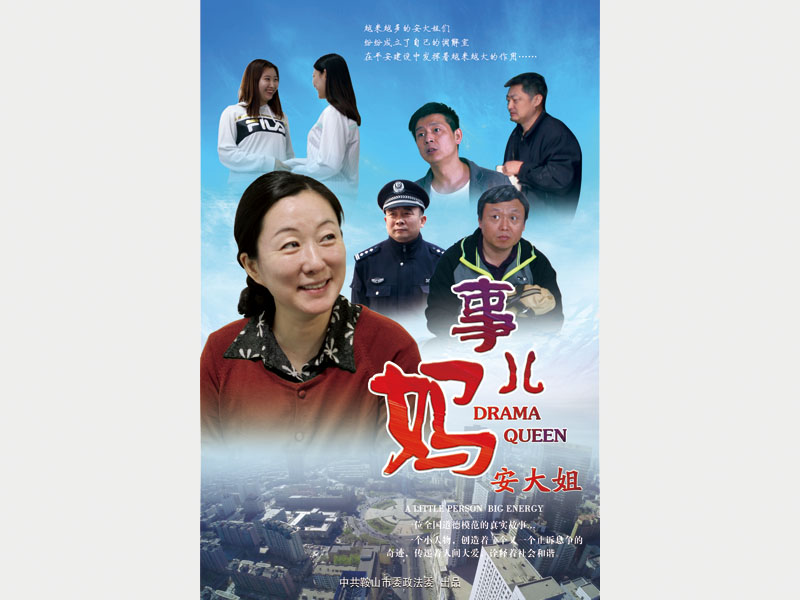 【微电影】《事儿妈》安大姐