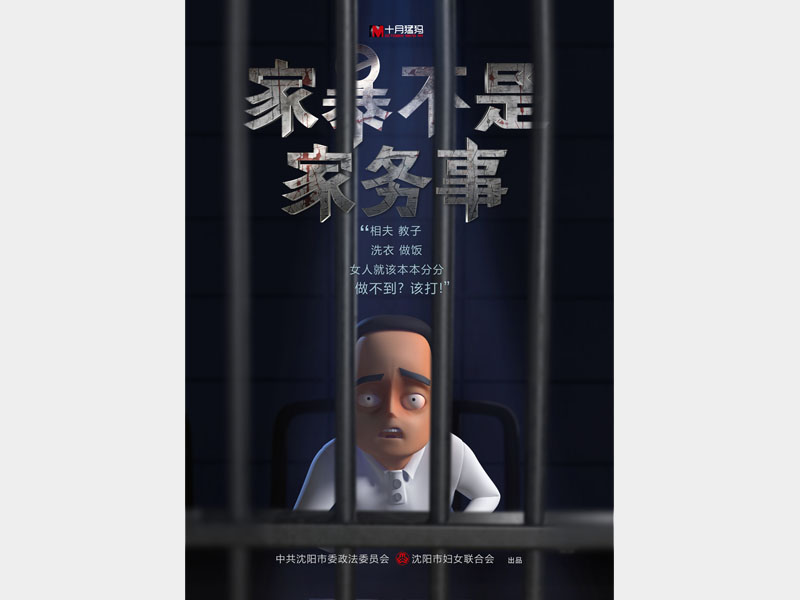 【微动漫】家暴不是家务事