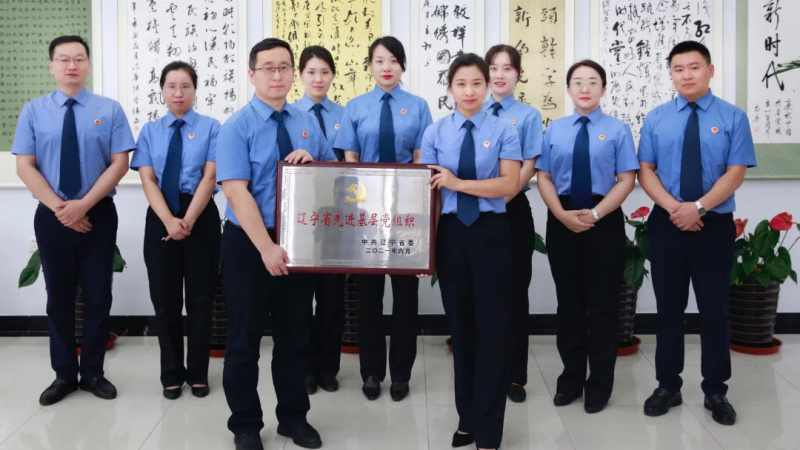 沈阳市人民检察院办公室党支部：在创新中汲取奋进力量